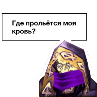 💉 Где прольётся моя кровь? world of warcraft, mage, blood, question, hood, fantasy telegram sticker