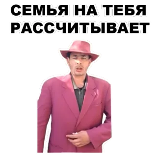 🤝 СЕМЬЯ НА ТЕБЯ РАССЧИТЫВАЕТ ครอบครัว, รัสเซีย, ผู้ชาย, ให้กำลังใจ telegram sticker