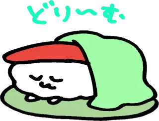 🙂 どりーみー Sushi, Dormindo, Fofo, Kawaii, Comida, Japão, Sonhador whatsapp sticker