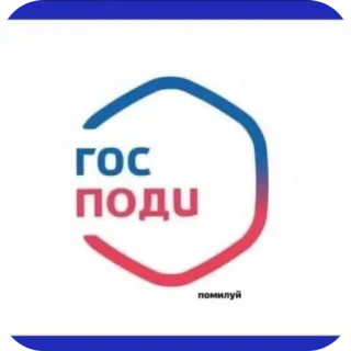 👍 ГОСПОДИ помилуй telegram sticker