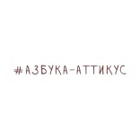 👍 #АЗБУКА-АТТИКУС telegram sticker