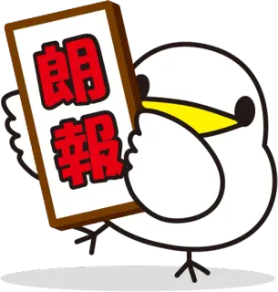 😃 朗報 pássaro, anúncio, japonês, notícias, animal, desenho animado, positivo telegram sticker