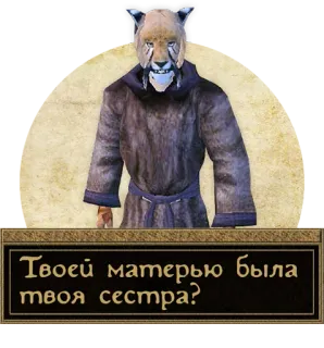 👩‍👩‍👧 Твоей матерью была твоя сестра? chat, animal, offensant, question telegram sticker
