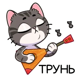 🎶 ТРУНЬ kucing, balalaika, musik, rusia, stiker, kartun, imut whatsapp sticker