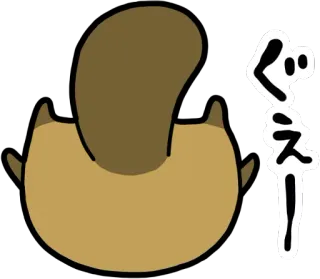 😵 ぐえー かわいい, 動物, たぬき, 文字, 日本語, ステッカー telegram sticker