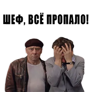 😖 ШЕФ, ВСЁ ПРОПАЛО! chef, triste, disastro, russo, TV telegram sticker