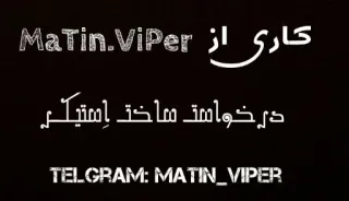 💬 MATIN.VIPER telegram sticker