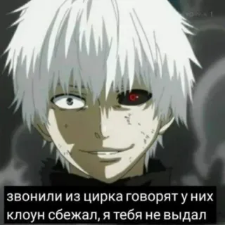 🤡 Ken Kaneki Tokyo Ghoul звонили из цирка говорят у них клоун сбежал, я тебя не выдал telegram sticker