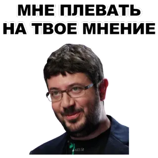 😐 МНЕ ПЛЕВАТЬ НА ТВОЕ МНЕНИЕ teks, rusia, opini, sikap, ekspresi telegram sticker