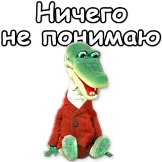 🤷‍♂️ Gena the Crocodile Ничего не понимаю จระเข้, การ์ตูน, รัสเซีย, ตัวละคร telegram sticker
