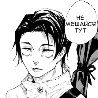 🤫 НЕ МЕШАЙСЯ ТУТ Animé, Homme, Russe, Mème, Autocollant telegram sticker
