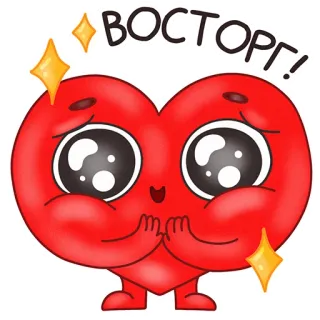 🤩 ВОСТОРГ! หัวใจ, น่ารัก, ประกาย, ความสุข, อารมณ์, ความรัก, คาวาอิ telegram sticker