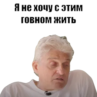 💩 Я не хочу с этим говном жить Meme, Rusia, Frustrasi, Bahasa ofensif, Kata kasar telegram sticker