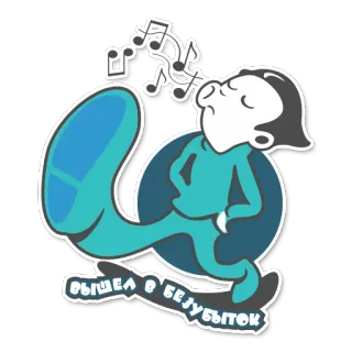 👌 вышел в безубыток musik, kartun, bernyanyi, rusia, lirik, seni, siul telegram sticker