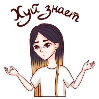 🤷‍♀️ Хуй знает biểu cảm, nhún vai, câu hỏi, cô gái, anime, nghi ngờ telegram sticker