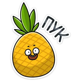 🍍 ПУК pineapple, fruit, cartoon, sticker telegram sticker