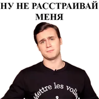 🙁 Ну не расстраивай меня man, verdrietig, boos, teleurgesteld, gefrustreerd telegram sticker