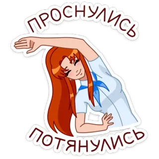 💪 ПРОСНУЛИСЬ ПОТЯНУЛИСЬ 애니메이션 여자, 스트레칭, 아침, 귀여운, 카와이, 빨간 머리, 교복 telegram sticker