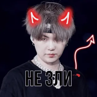 😒 НЕ ЗЛИ kpop, devil, angry, fanart, celebrity telegram sticker