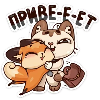 👋 ПРИВЕ-Е-ЕТ gatto, volpe, saluto, amichevole, animali, carino, cartone animato telegram sticker