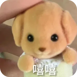 ⭐ 嘻嘻 cane, giocattolo, animale, carino, Sylvanian Families telegram sticker