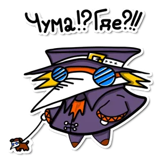 🐶 Чума!?.Где?!! Personagem, Médico da peste, Cachorro, Animal, Desenho animado, Russo telegram sticker