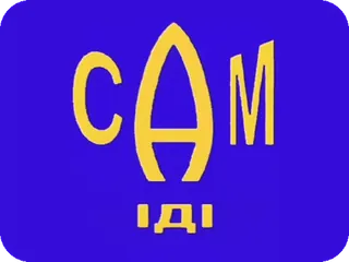 🌟 САМ ІДІ whatsapp sticker