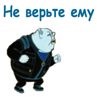 😩 Не верьте ему telegram sticker