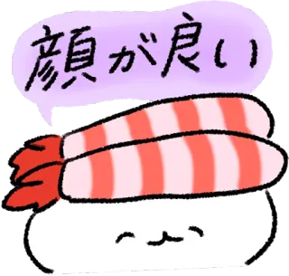 😚 顔が良い 寿司, 食物, 可爱, 日式, 虾, 卡哇伊 telegram sticker
