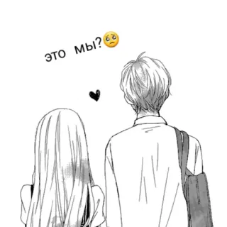 💞 это мы?🥺 pareja, manga, anime, relación, amor telegram sticker