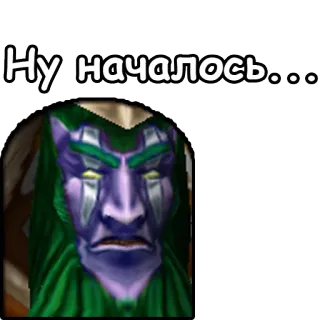 😔 Ну началось... wow, world of warcraft, elfo della notte, meme telegram sticker