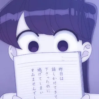 ☂️ Komi Shouko Komi Can't Communicate 昨日は 話しかけてきて 下さったのに 逃げてしまい すみませんでし Anime, Komi Can't Communicate, Komi Shouko, tímida, Manga, Waifu telegram sticker