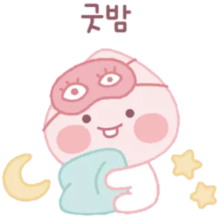 🥰 굿밤 잘자요, 자는, 귀여운, 만화, 달, 별, 카카오프렌즈 telegram sticker