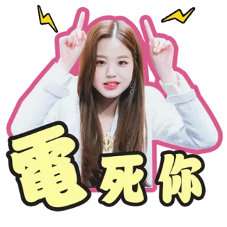 ⚡️ 電死你 азиатка, девушка, знаменитость, стикер, указывает telegram sticker