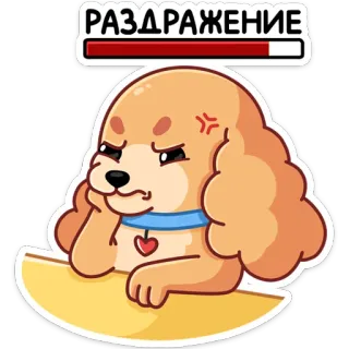 😡 РАЗДРАЖЕНИЕ Hund, genervt, Ärger, süß, Haustier, Cartoon, Wut telegram sticker