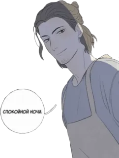 🥰 спокойной ночи. man, greeting, good night, russian, cartoon telegram sticker
