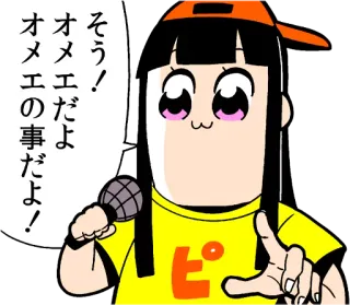 👉 そう！オメエの事だよ！オメエの事だよ！ Anime, Cartoon, Japanisch, Popuko telegram sticker