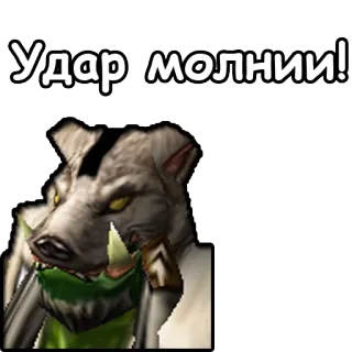 ⚡️ Удар молнии! Fantasy, Animale, Cinghiale, Fulmine, Mostro telegram sticker