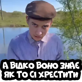 🤨 А ВІДКО ВОНО ЗНАЄ ЯК ТО СІ ХРЕСТИТИ telegram sticker