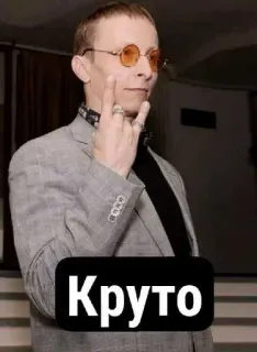 😳 Круто cool, man, suit, glasses, russian telegram sticker