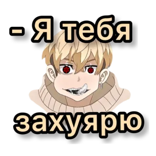 😠 - Я тебя
захуярю telegram sticker
