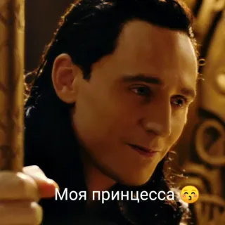 😏 Loki Thor Моя принцесса loki, marvel, movie, character, princess, russian telegram sticker