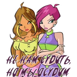 🤫 НЕ НАМ СУДИТЬ, НО МЫ ОСУДИМ winx club, hoạt hình, bạn bè, nga, meme, chữ telegram sticker