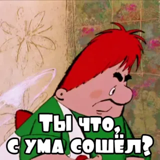 🧐 ТЫ ЧТО, С УМА СОШЁЛ? telegram sticker