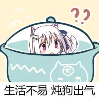 🍖 生活不易 炖狗出气 Аниме, Мультфильм, Собака, Горшок, Иллюстрация, Китайский whatsapp sticker