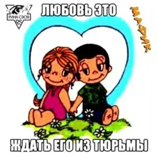 👩‍❤️‍💋‍👨 ЛЮБОВЬ ЭТО
ЖДАТЬ ЕГО ИЗ ТЮРЬМЫ amour, dessin animé, coeur, attente, prison, russe telegram sticker