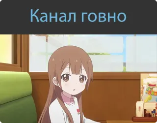 😎 Канал говно Anime, Russisch, Text, Beleidigend, Offensiv whatsapp sticker