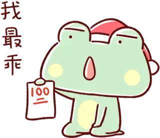 💯 我 最 乖 rana, carino, cartone animato, adesivo whatsapp sticker