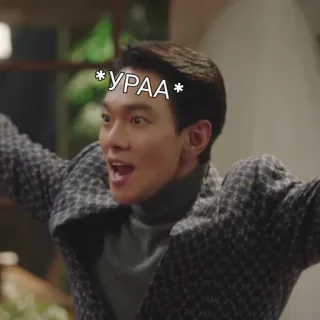 😃 *УРАА* excited, celebration, happy, asian, man telegram sticker