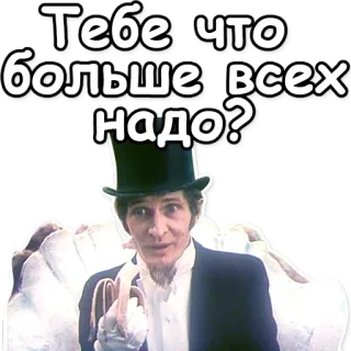 🎩 Тебе что больше всех надо? homem, chapéu, pergunta, russo, retrato whatsapp sticker